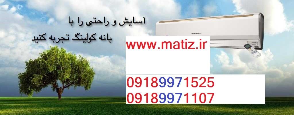 کولر گازی بانه 2018   (کم مصرف ترین مدل های کولر گازی )KOLERBANEH1.IR