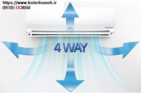 جریان هوای 4 طرفه کولر گازی اینورتر