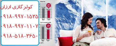 ارسال کولرگازی به سرا سر ایران
