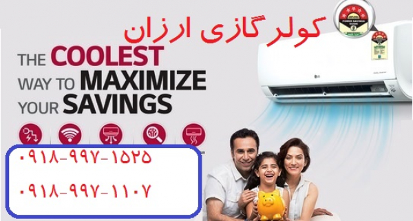 , قيمت انواع کولر گازي General 2019 تماس باشماره 09185183650